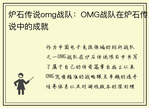炉石传说omg战队：OMG战队在炉石传说中的成就