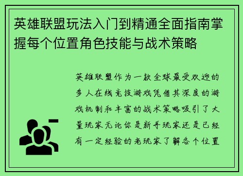 英雄联盟玩法入门到精通全面指南掌握每个位置角色技能与战术策略