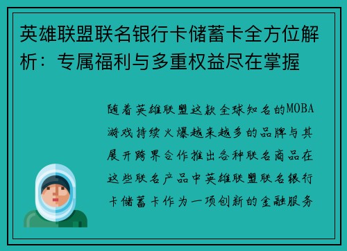 英雄联盟联名银行卡储蓄卡全方位解析：专属福利与多重权益尽在掌握