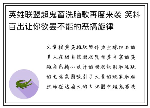 英雄联盟超鬼畜洗脑歌再度来袭 笑料百出让你欲罢不能的恶搞旋律