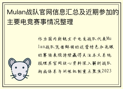 Mulan战队官网信息汇总及近期参加的主要电竞赛事情况整理